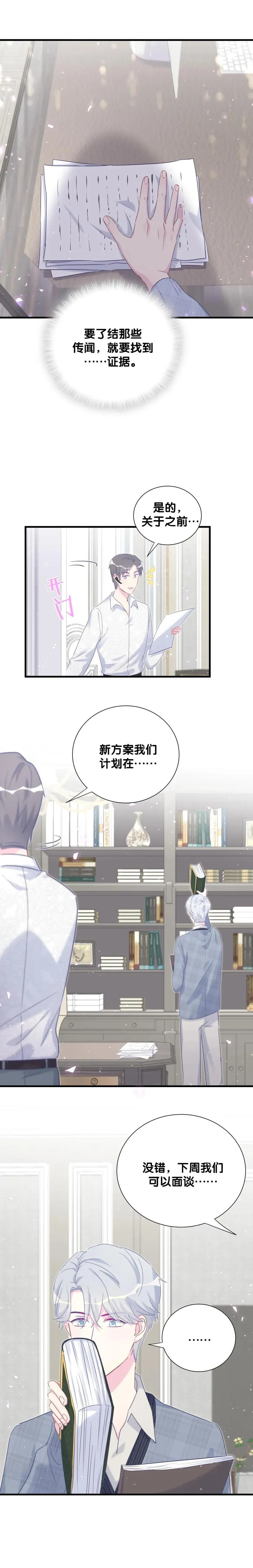 第88话 查出真相 第8页