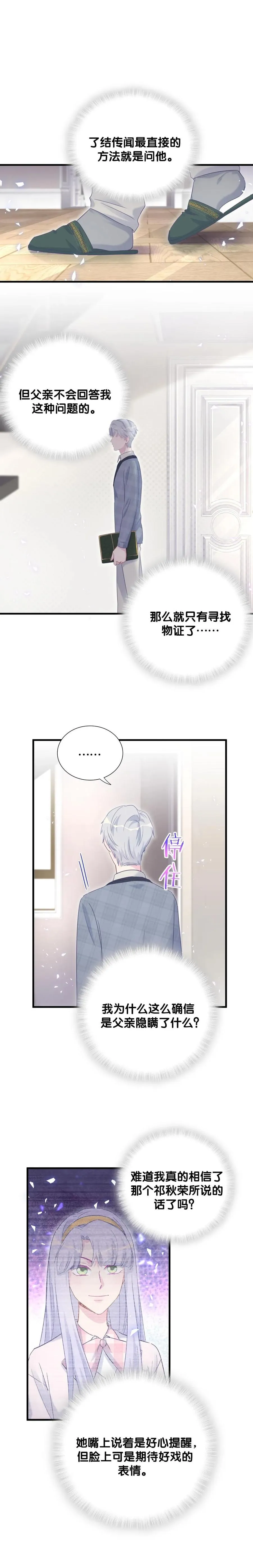 第88话 查出真相 第9页