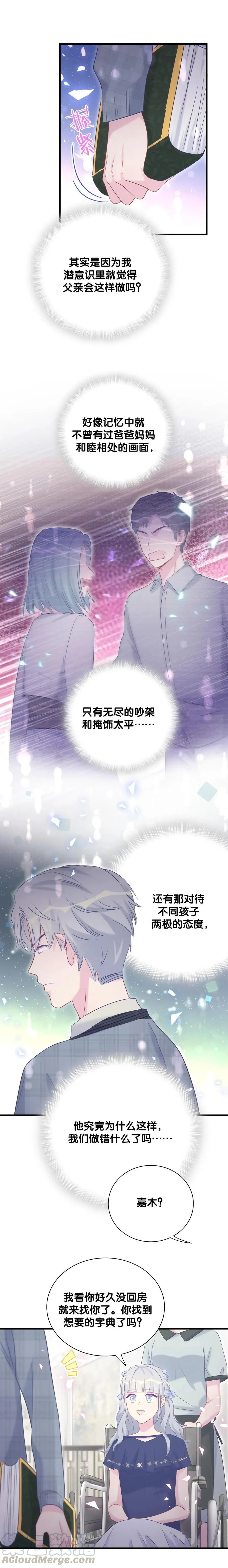 第88话 查出真相 第10页