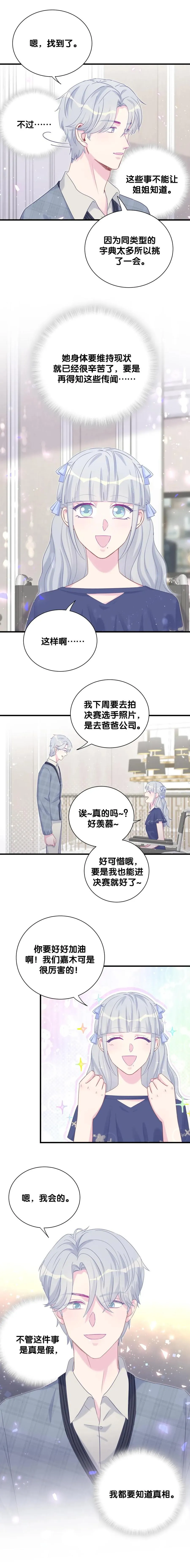 第88话 查出真相 第11页