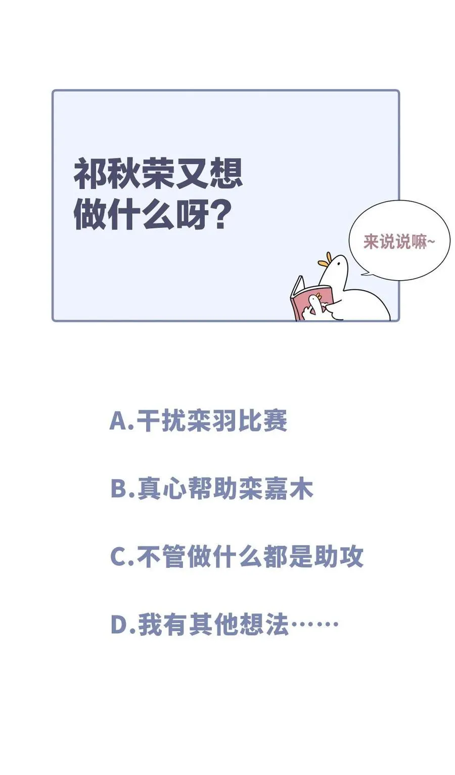 第88话 查出真相 第12页