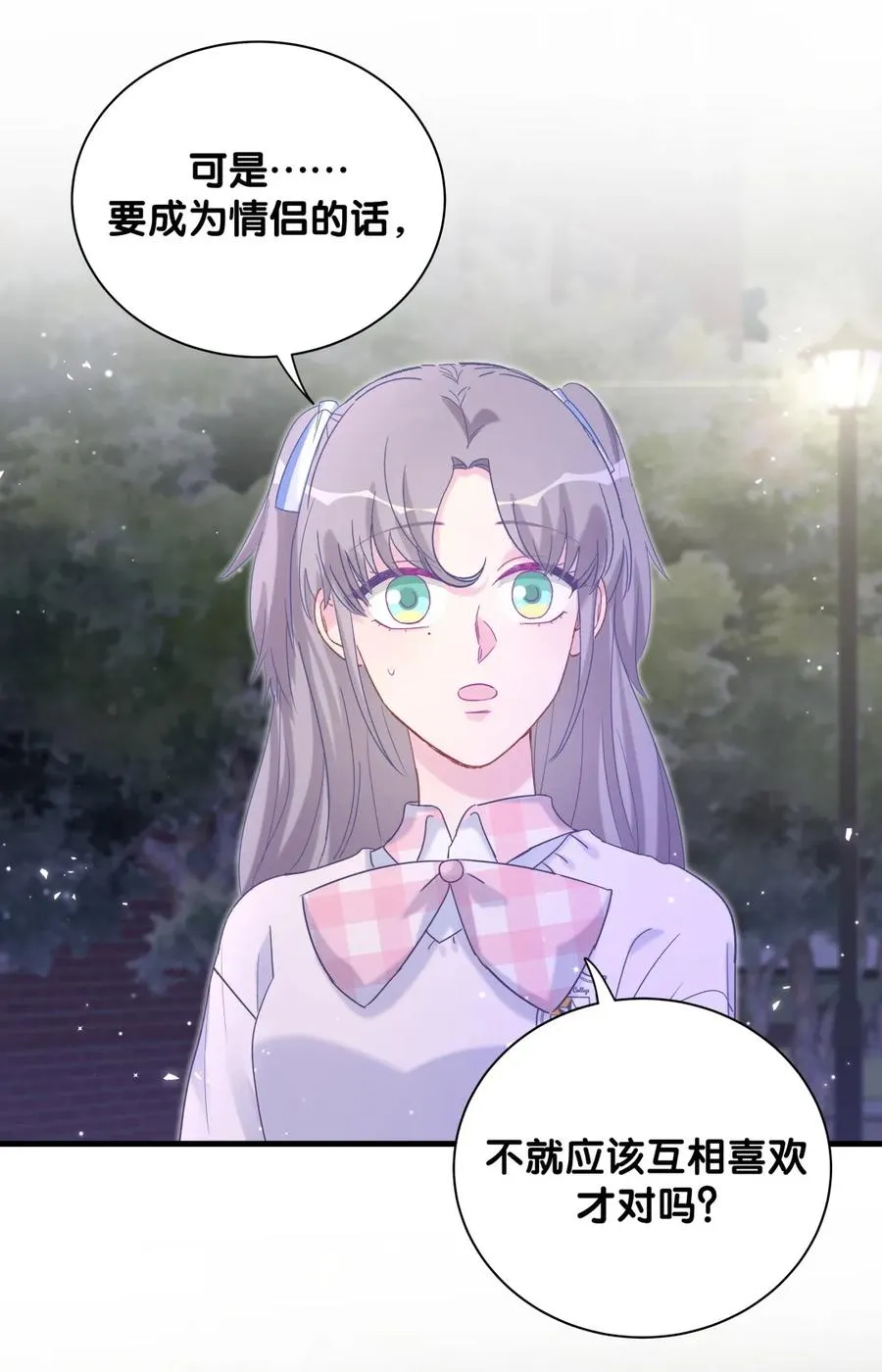 第87话 一个大八卦 第4页