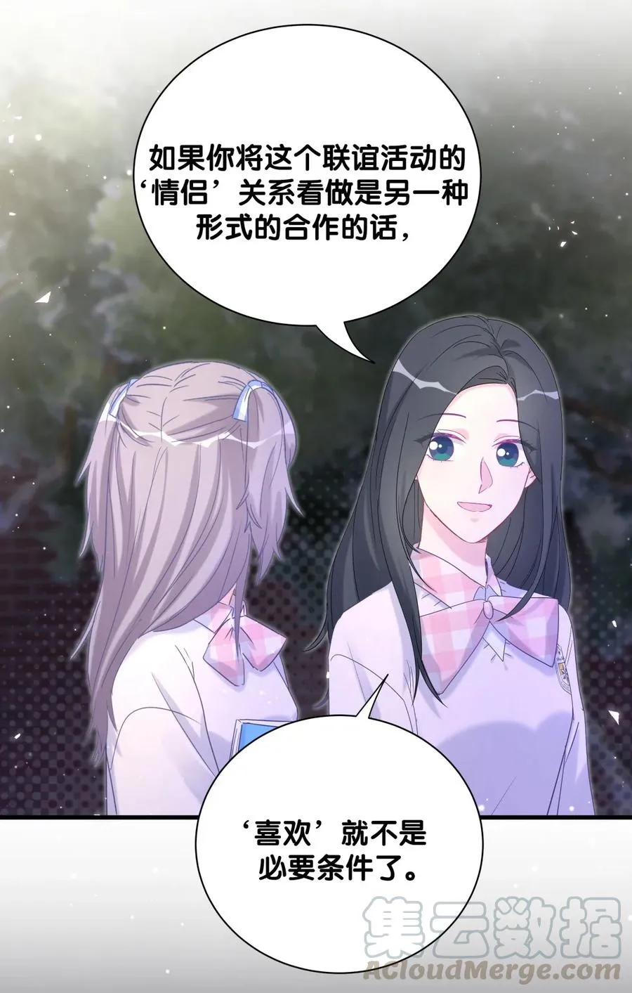 第87话 一个大八卦 第5页