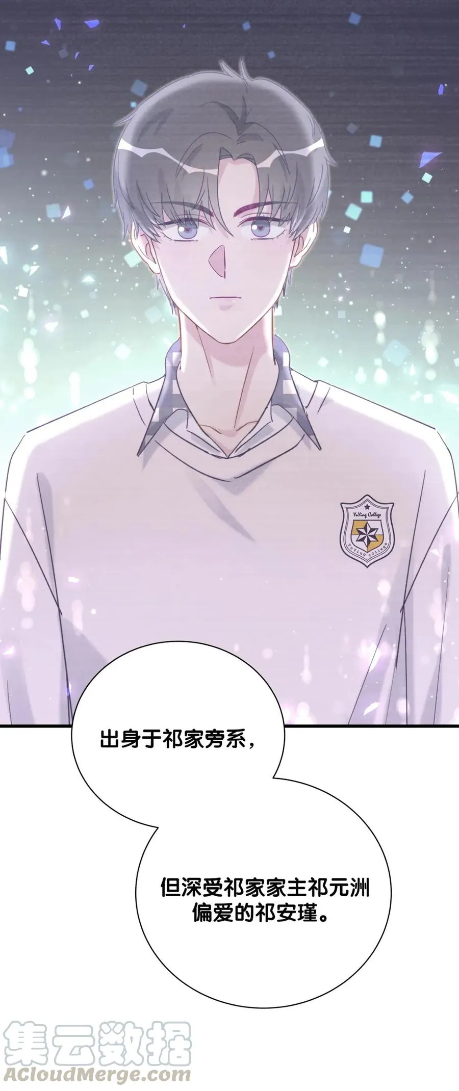 第87话 一个大八卦 第13页