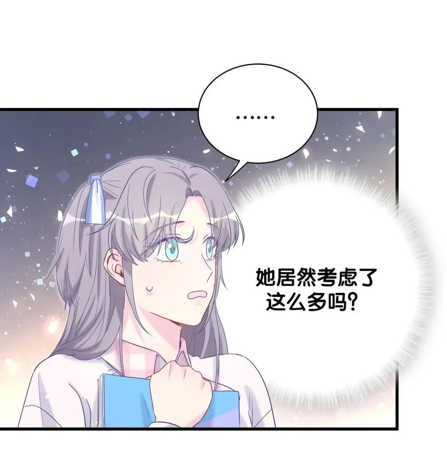 第87话 一个大八卦 第14页
