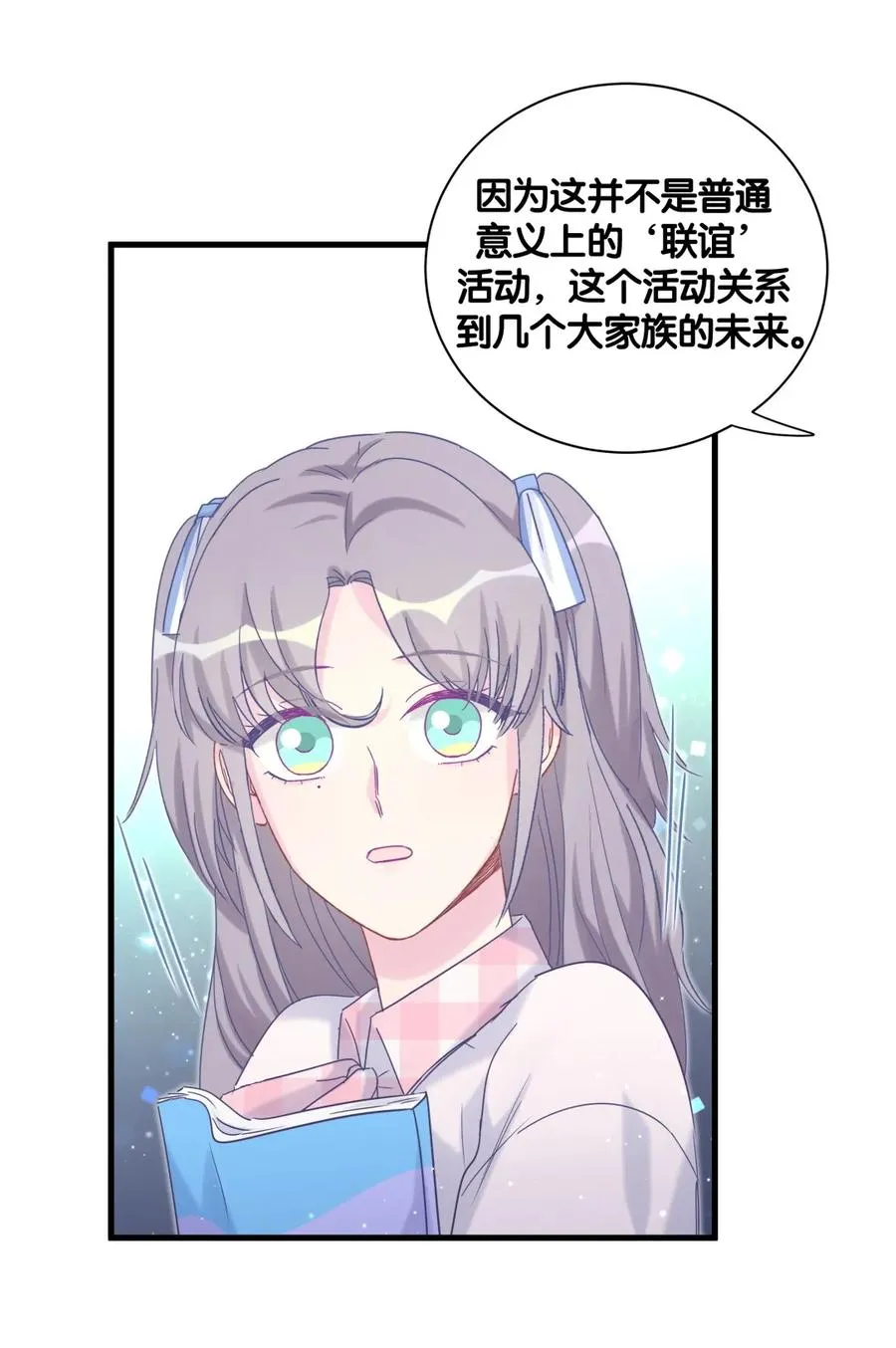 第87话 一个大八卦 第16页