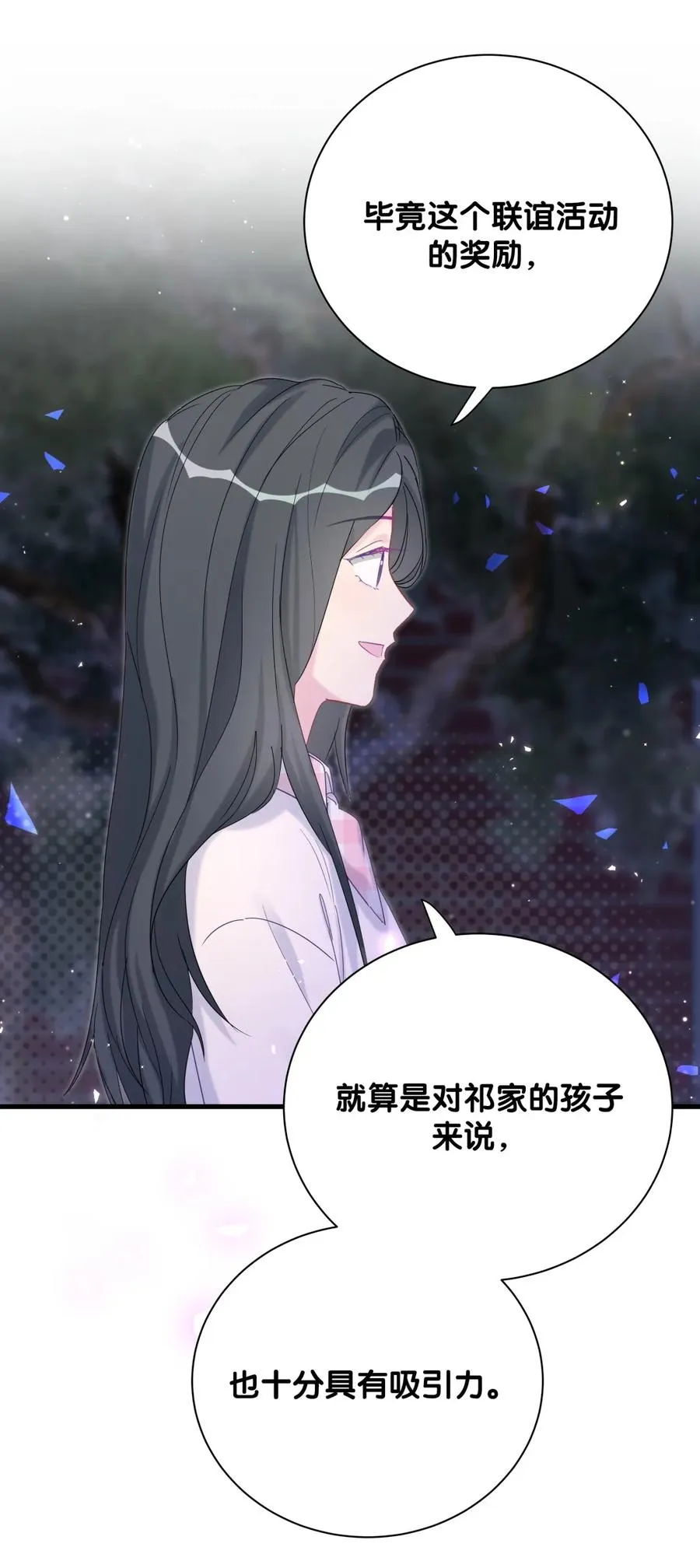 第87话 一个大八卦 第26页