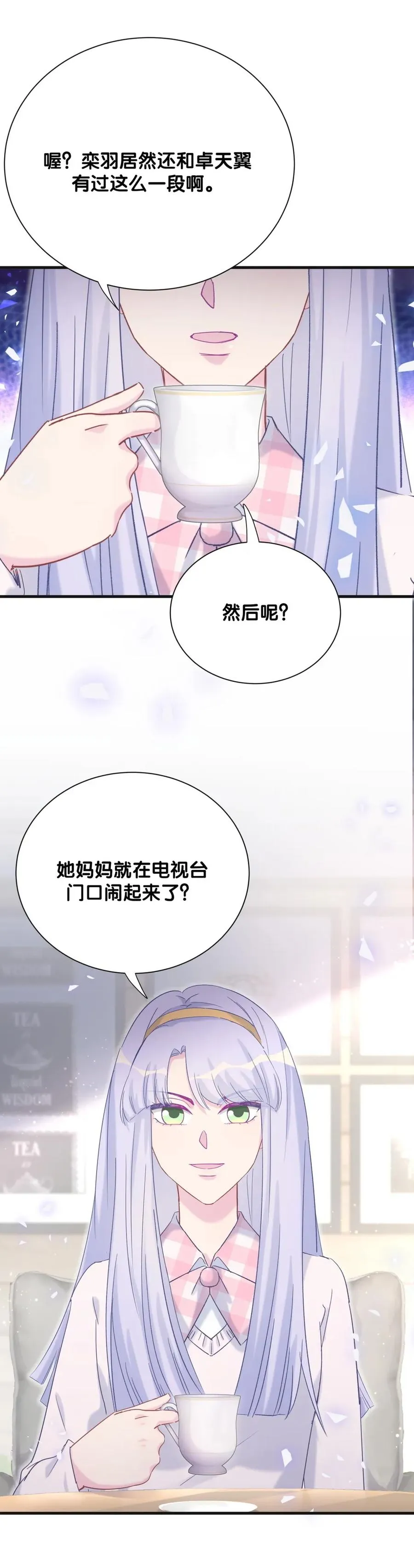 第87话 一个大八卦 第43页
