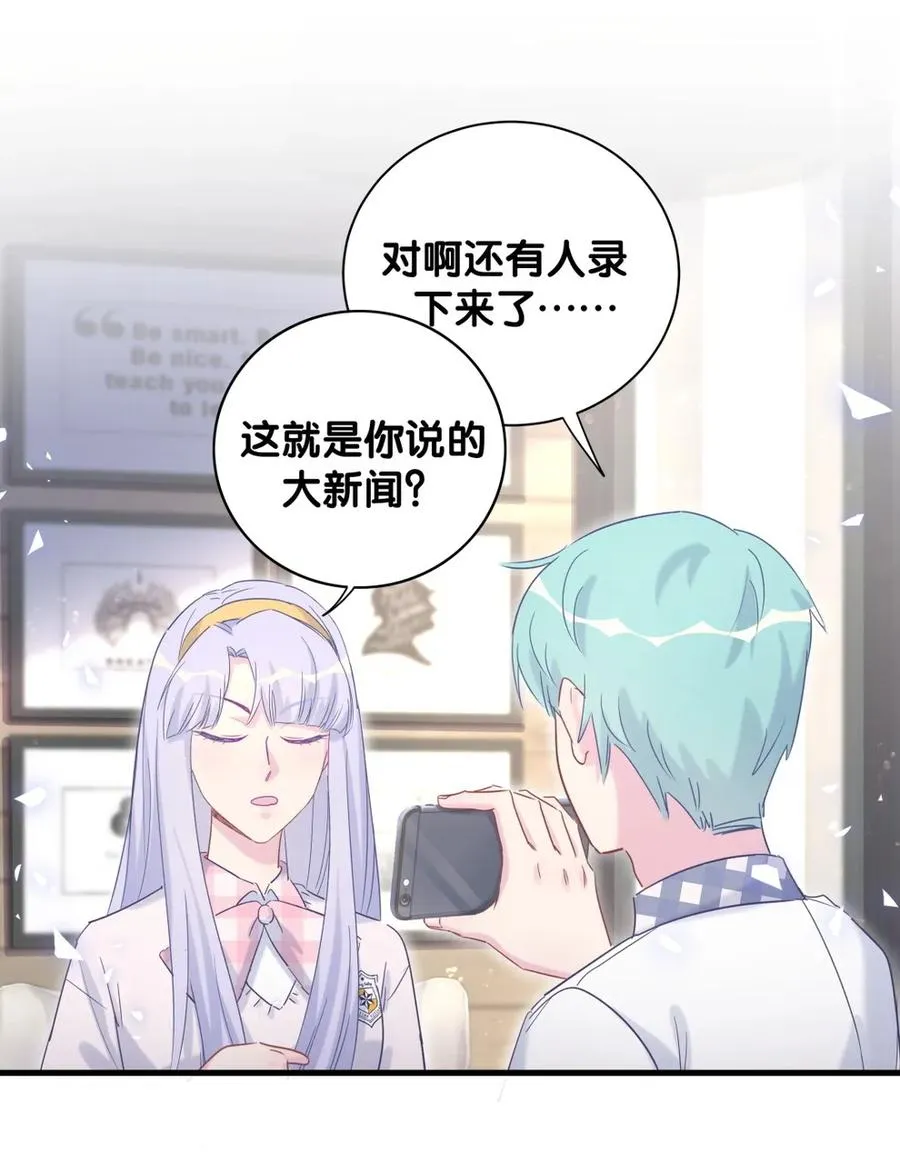 第87话 一个大八卦 第44页