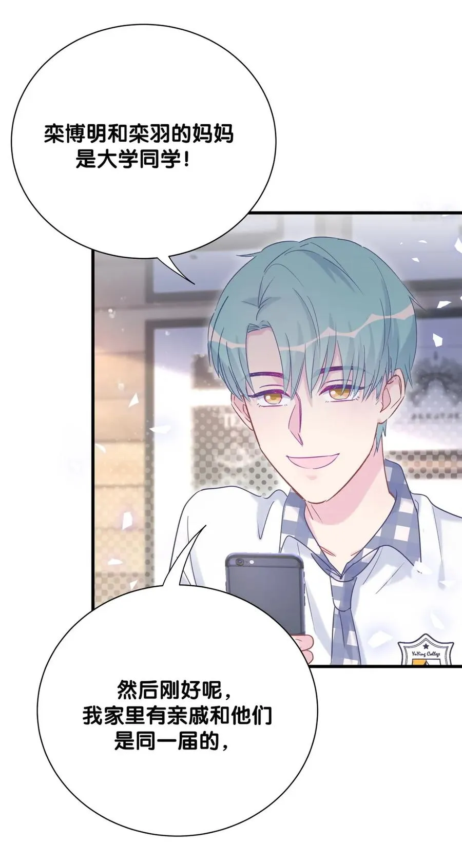 第87话 一个大八卦 第46页