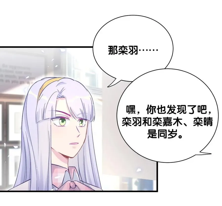 第87话 一个大八卦 第52页