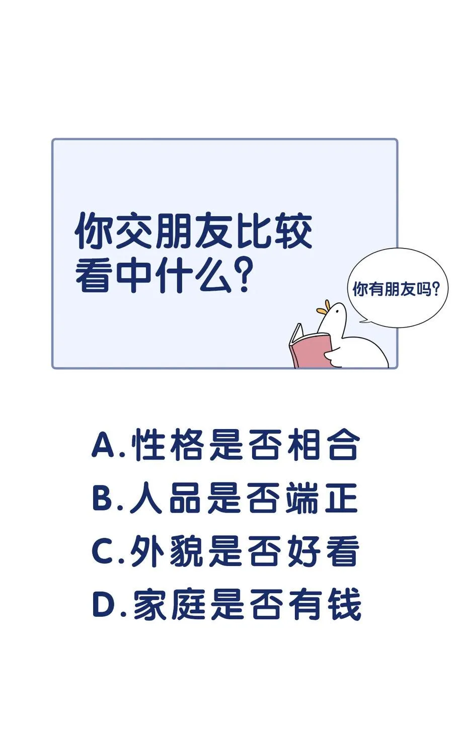 第87话 一个大八卦 第56页