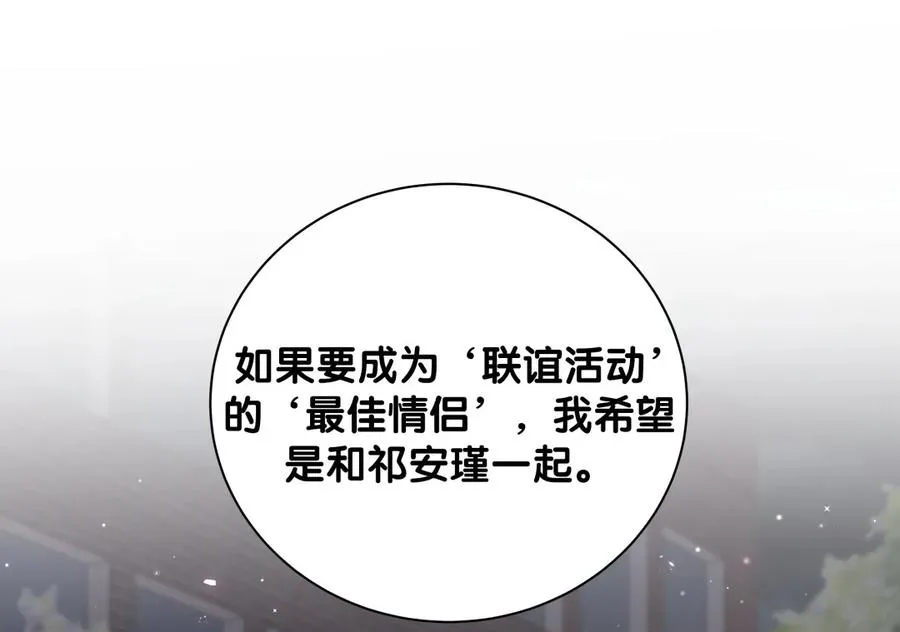 第86话 祁安瑾是个省心的搭档 第4页