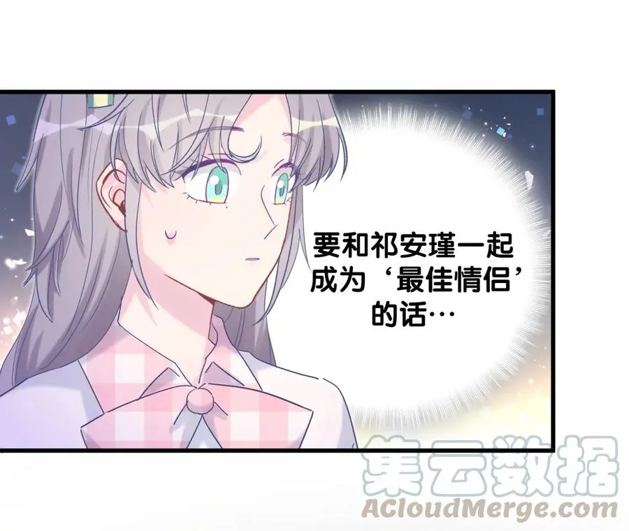 第86话 祁安瑾是个省心的搭档 第6页