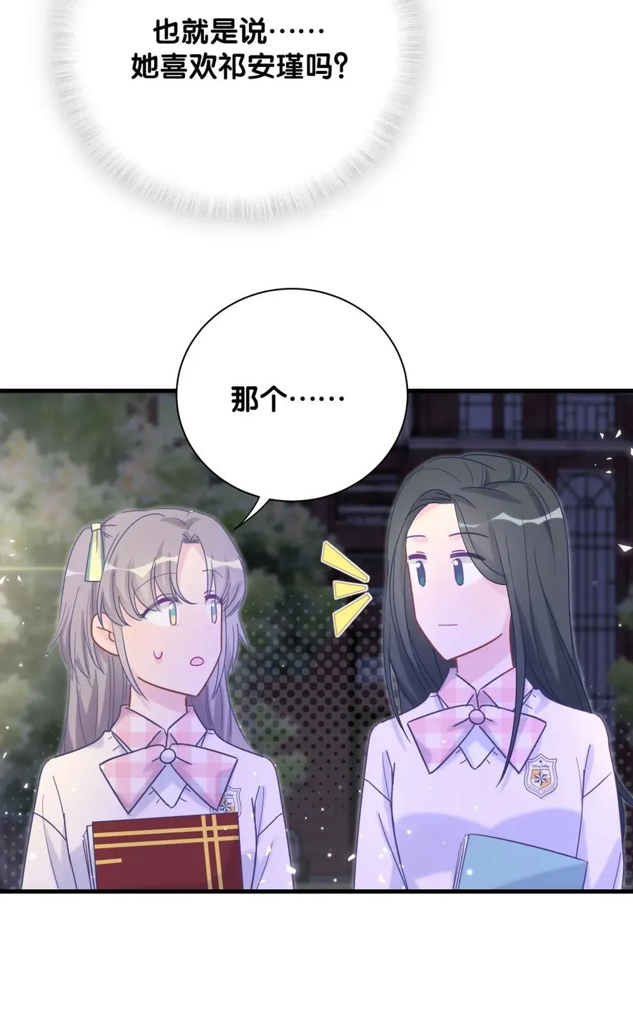 第86话 祁安瑾是个省心的搭档 第8页