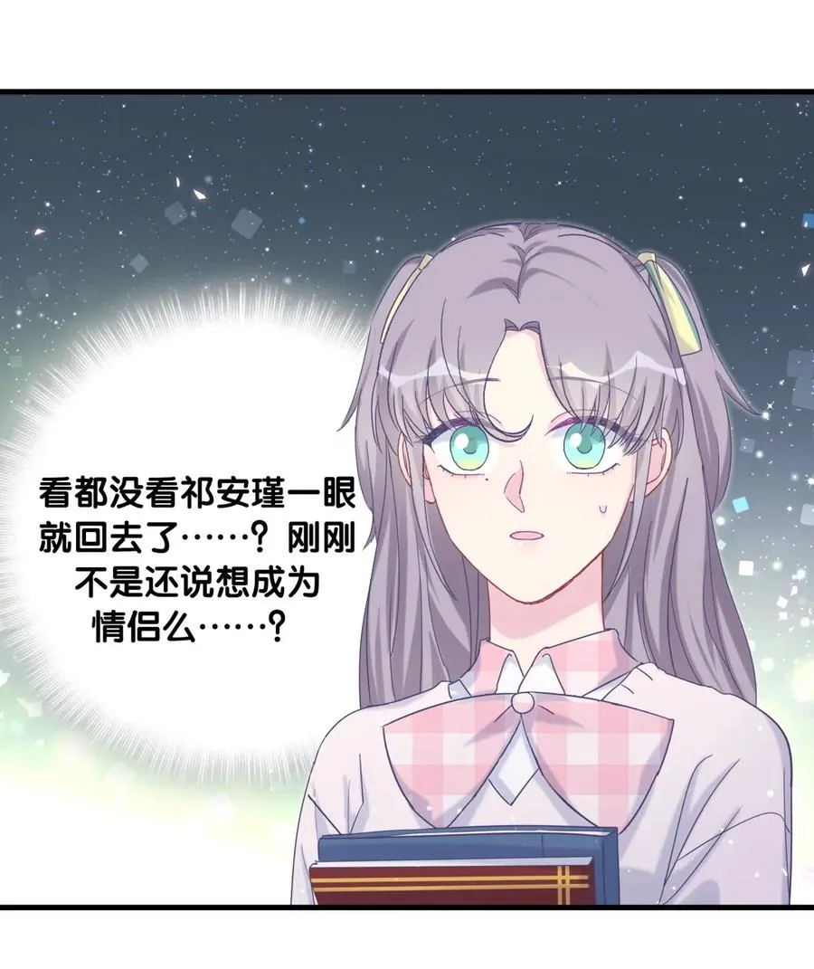 第86话 祁安瑾是个省心的搭档 第14页