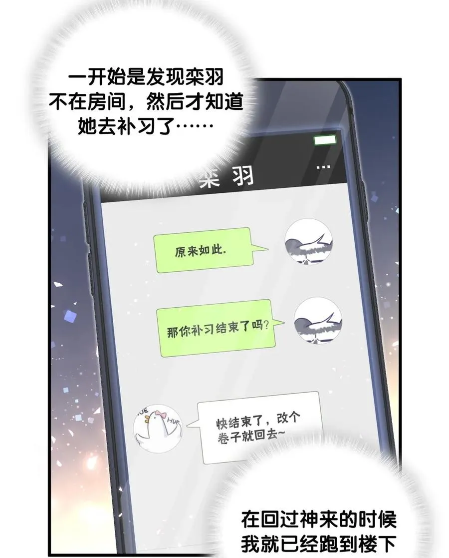 第86话 祁安瑾是个省心的搭档 第20页
