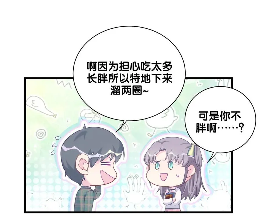 第86话 祁安瑾是个省心的搭档 第23页