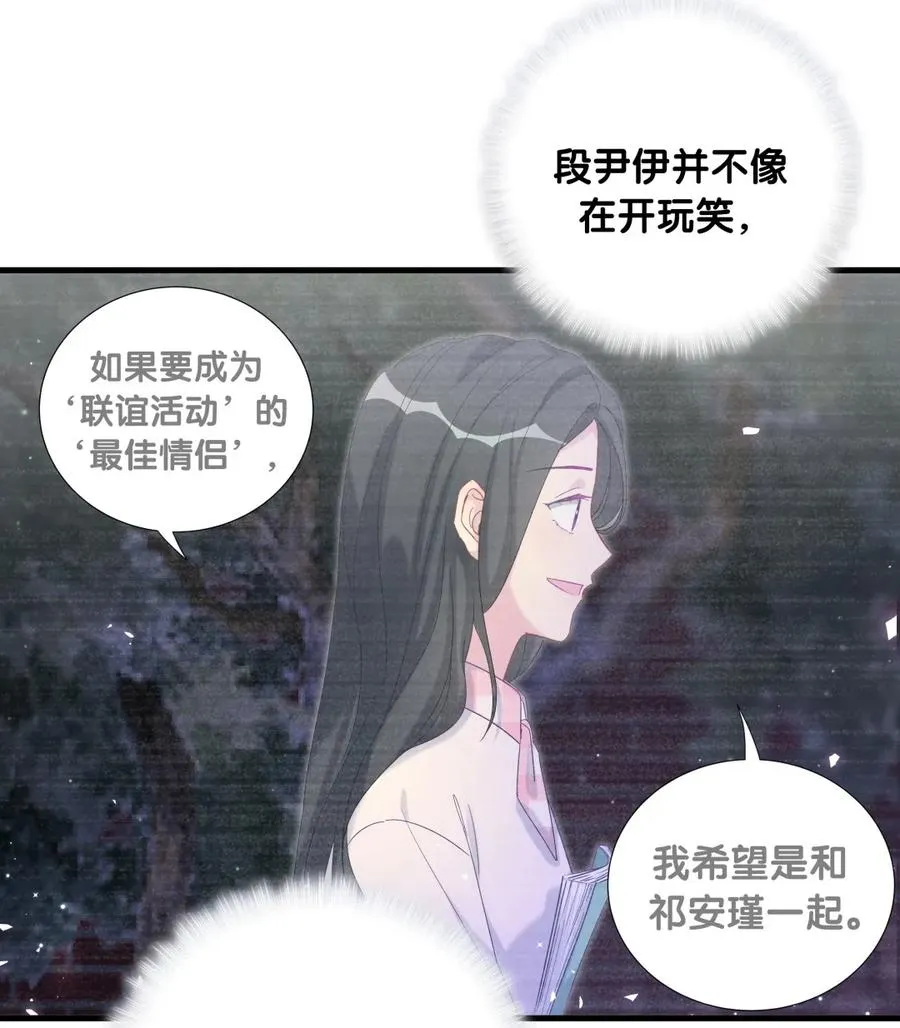 第86话 祁安瑾是个省心的搭档 第34页