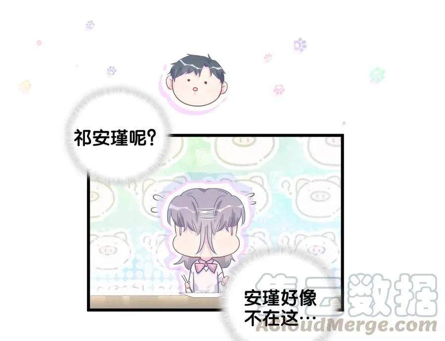 第86话 祁安瑾是个省心的搭档 第51页