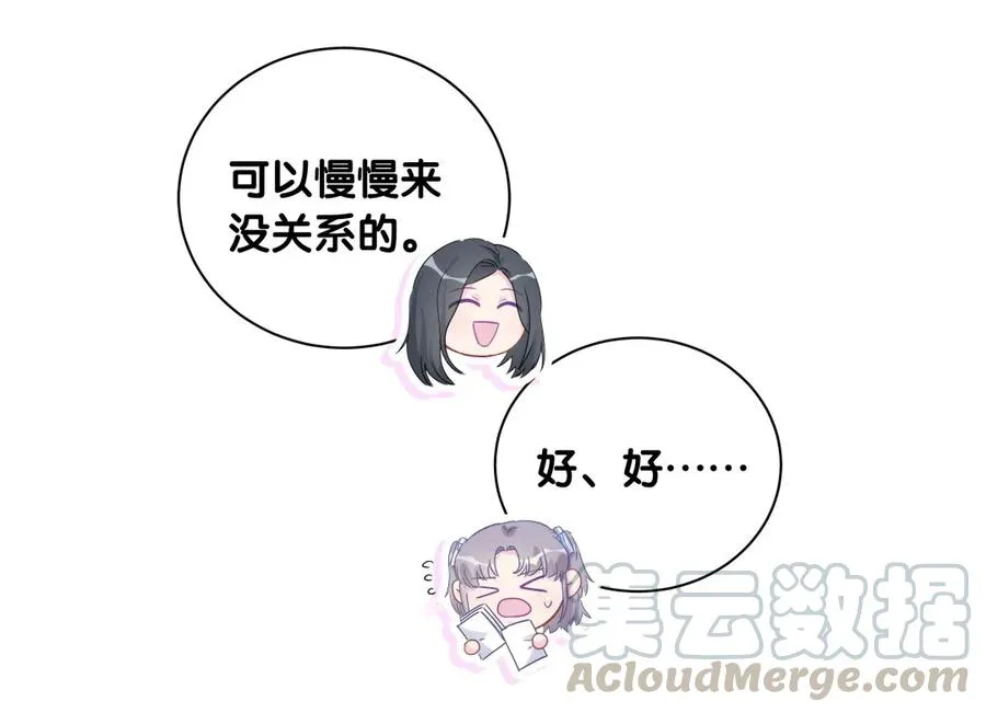 第86话 祁安瑾是个省心的搭档 第81页