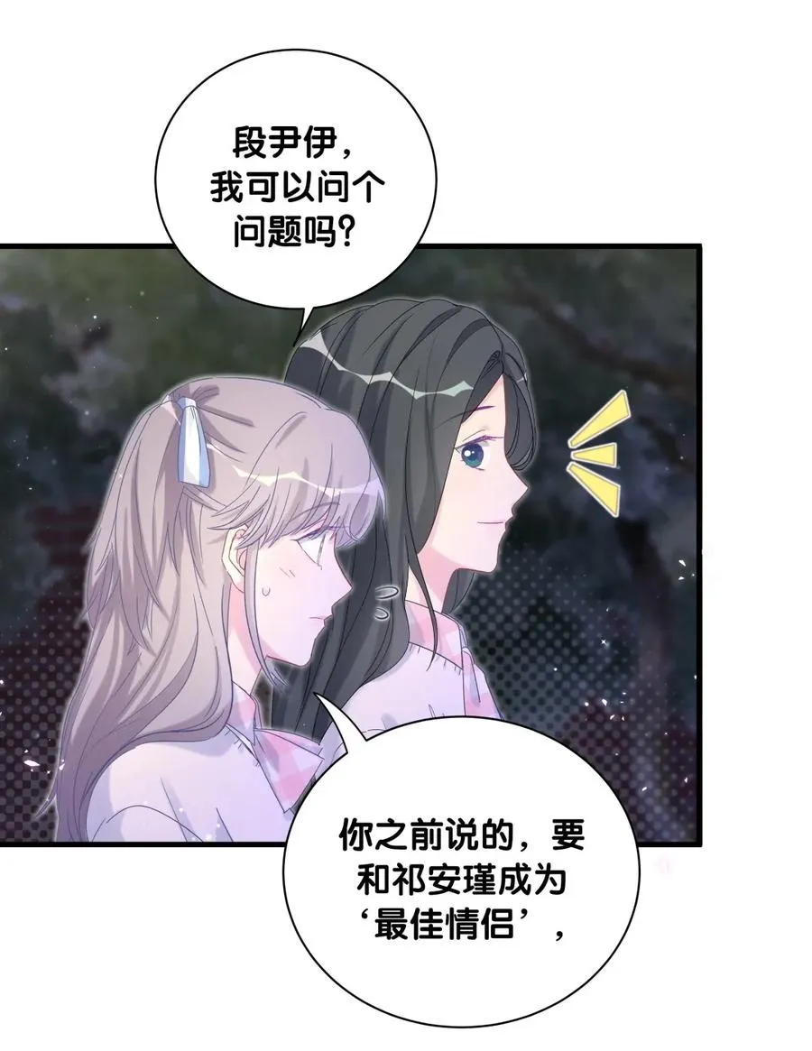 第86话 祁安瑾是个省心的搭档 第85页