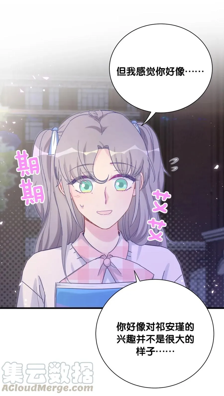 第86话 祁安瑾是个省心的搭档 第86页