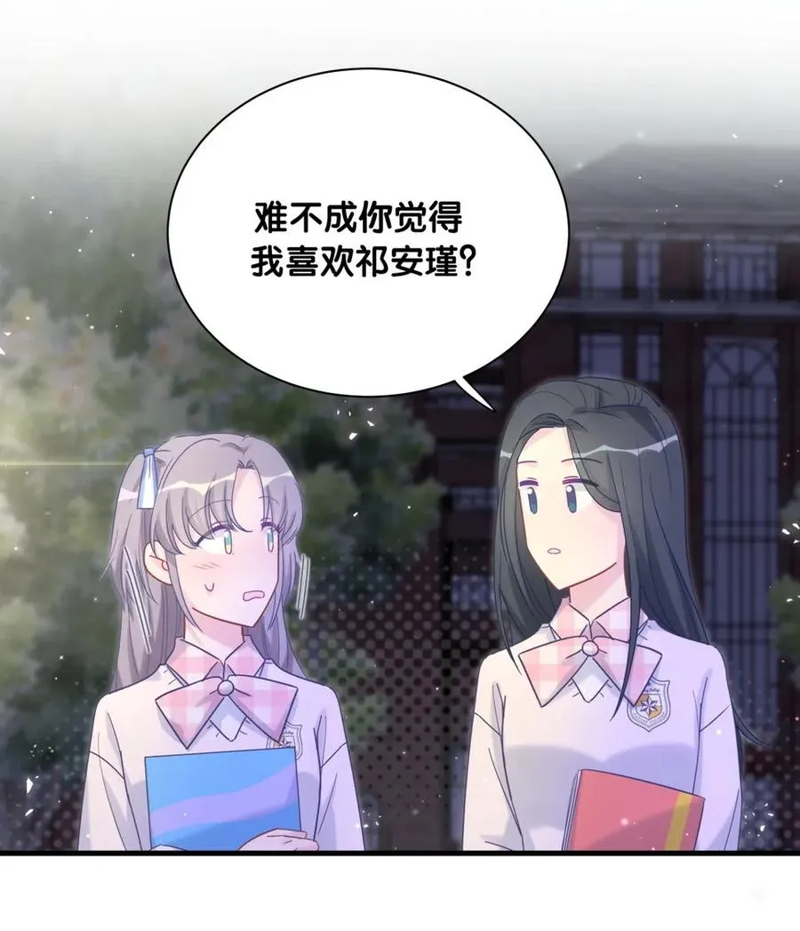 第86话 祁安瑾是个省心的搭档 第88页