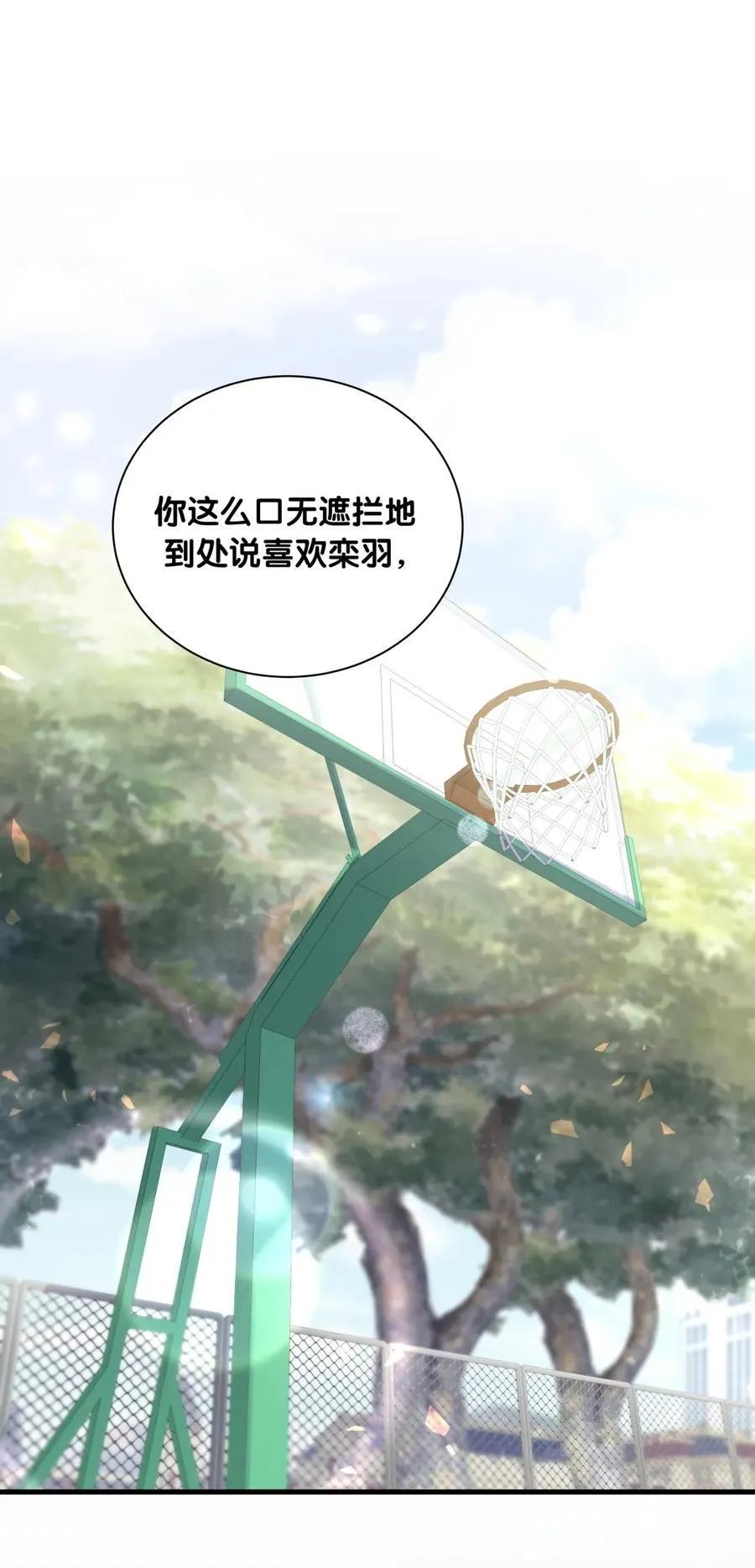 第85话 你是栾羽的谁？ 第4页