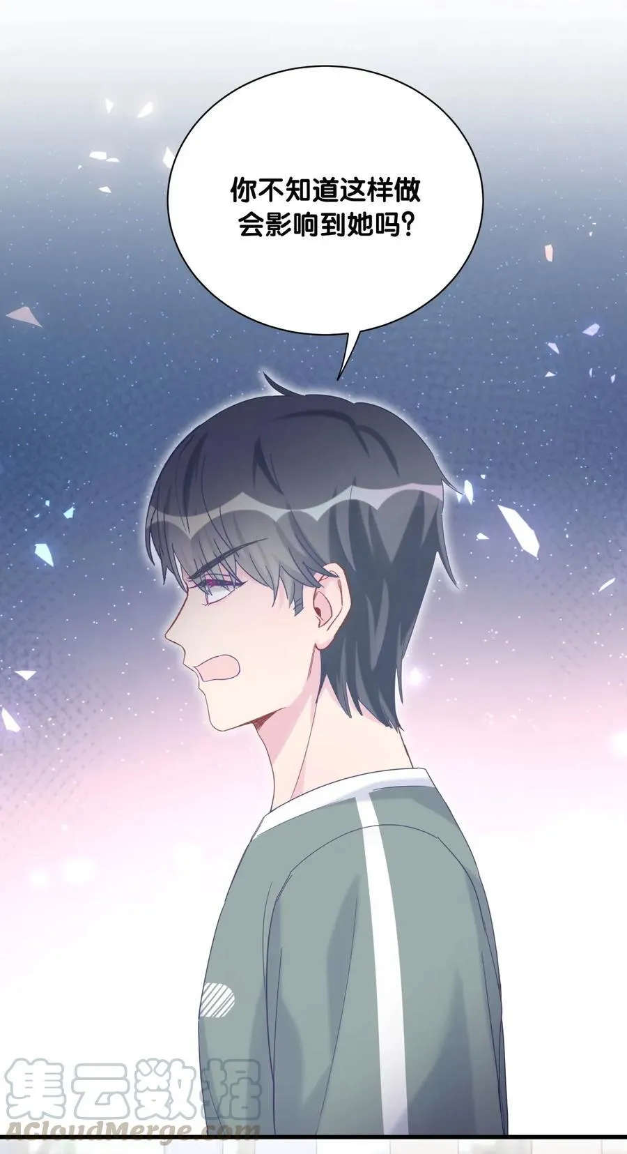 第85话 你是栾羽的谁？ 第5页