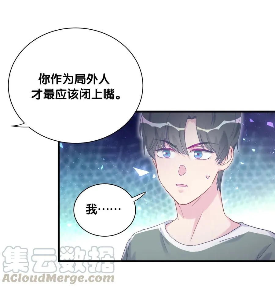 第85话 你是栾羽的谁？ 第9页