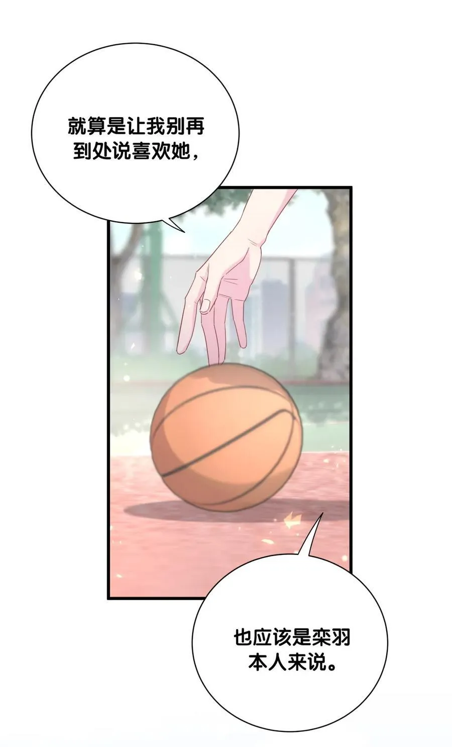 第85话 你是栾羽的谁？ 第10页