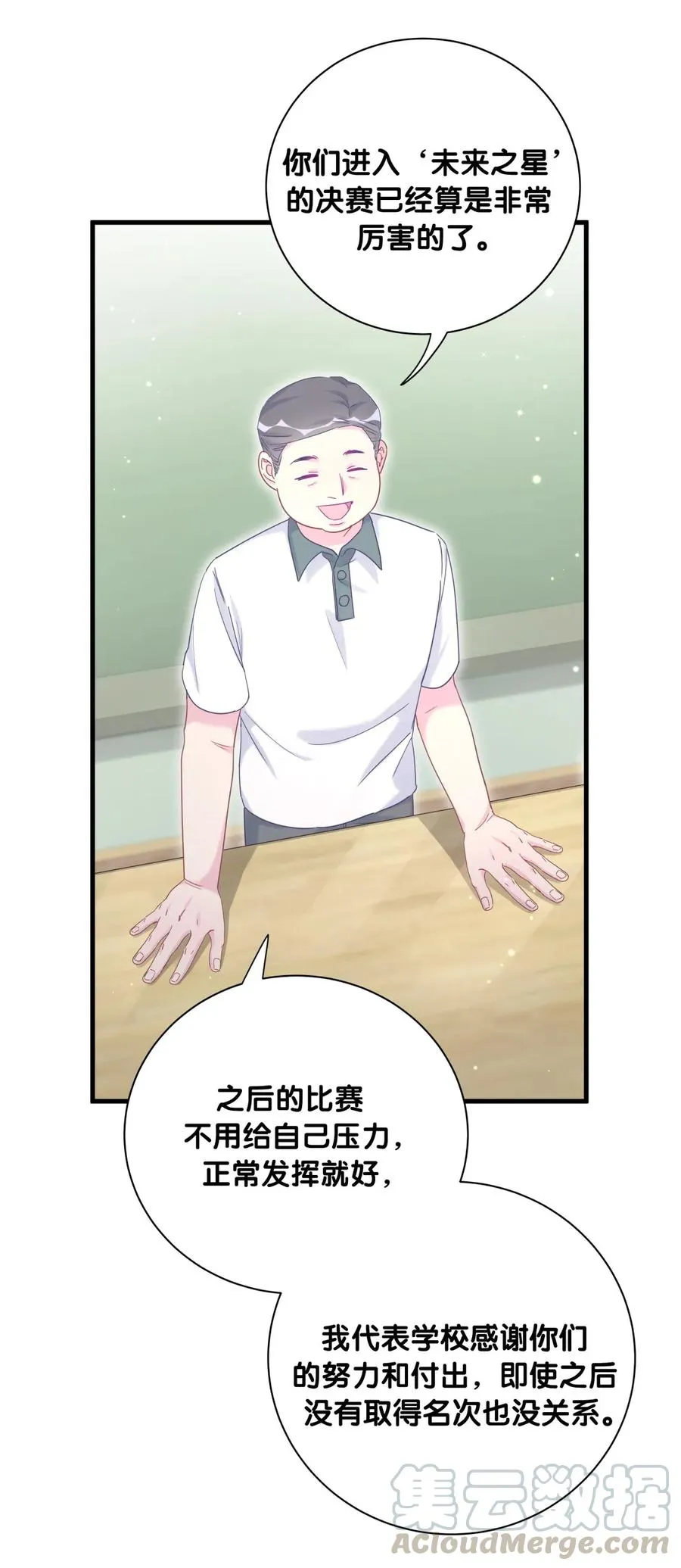 第85话 你是栾羽的谁？ 第17页