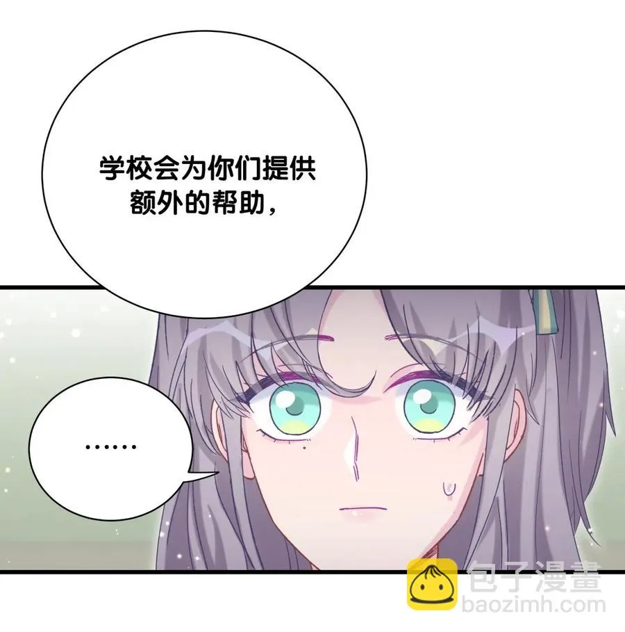 第85话 你是栾羽的谁？ 第18页