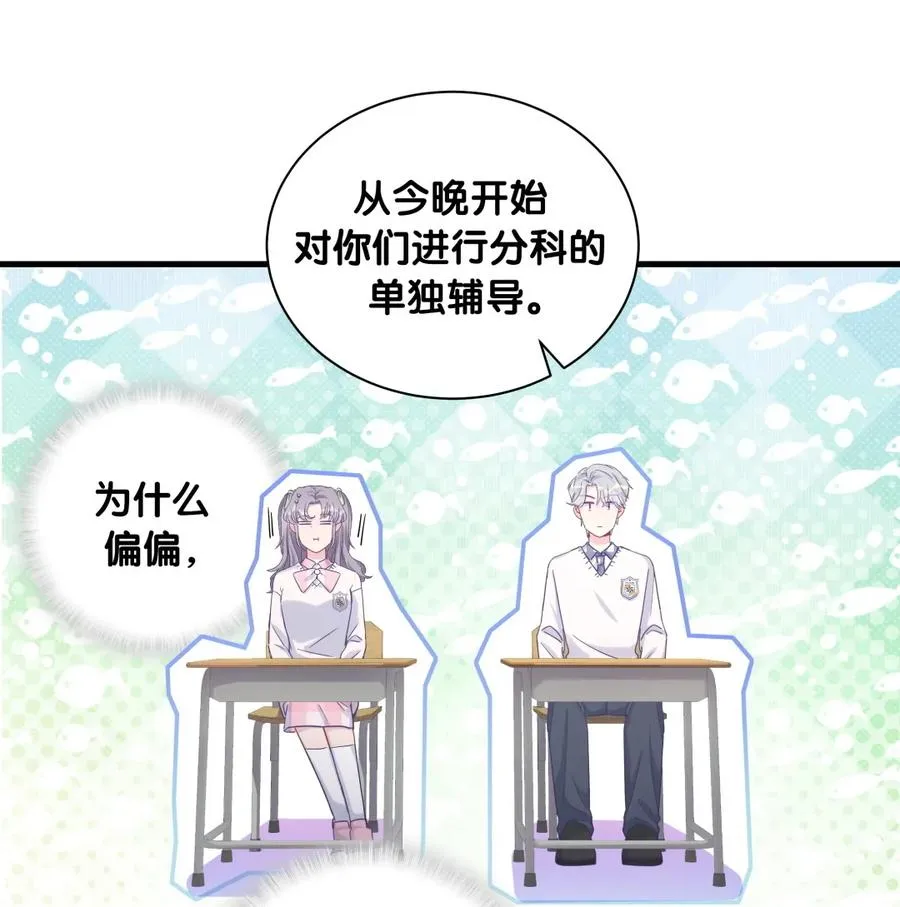 第85话 你是栾羽的谁？ 第19页