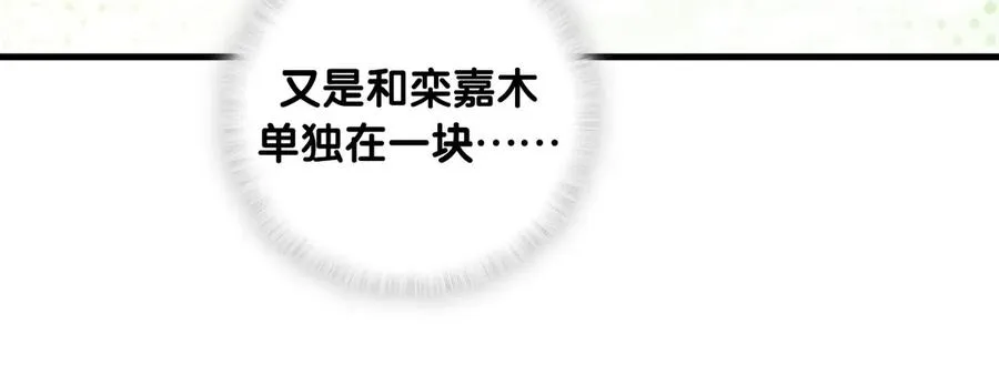 第85话 你是栾羽的谁？ 第20页
