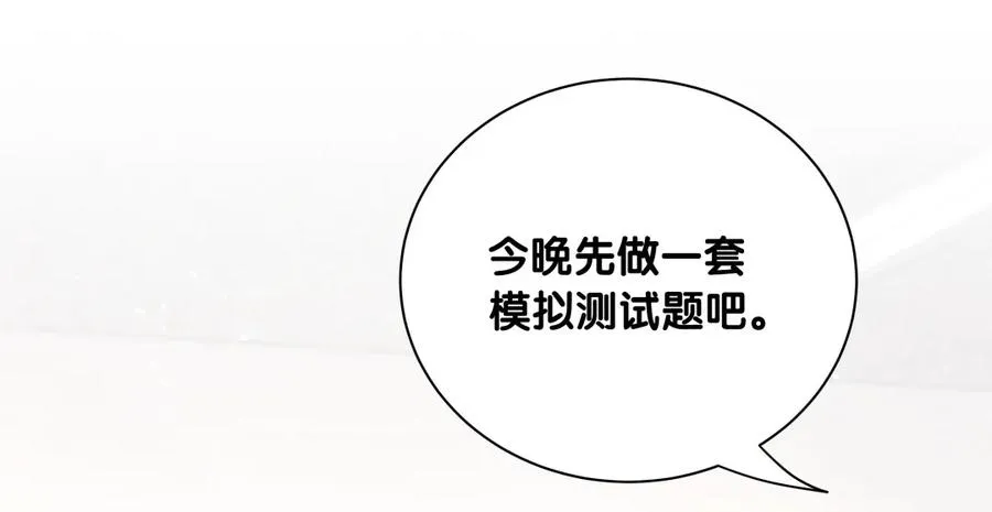 第85话 你是栾羽的谁？ 第22页