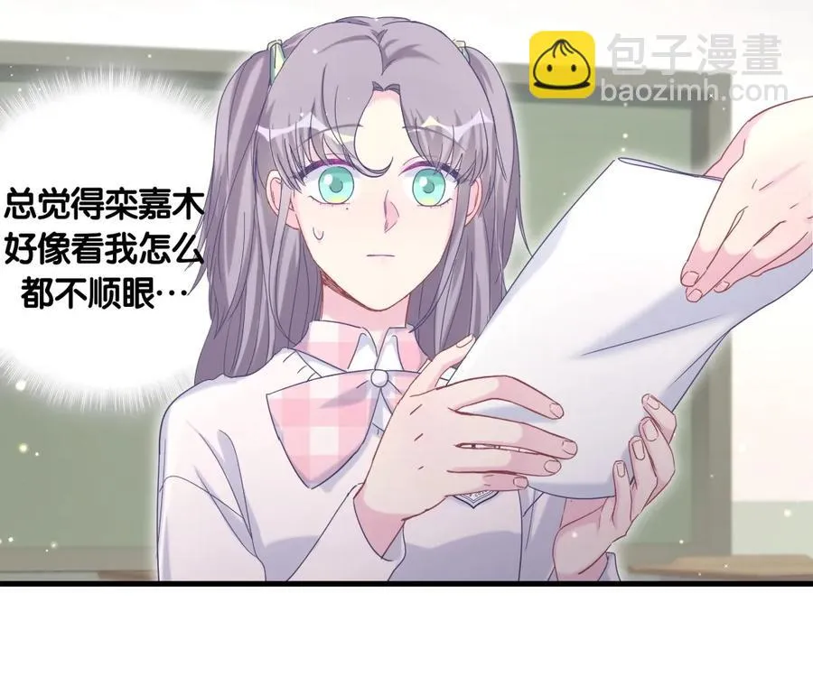 第85话 你是栾羽的谁？ 第23页