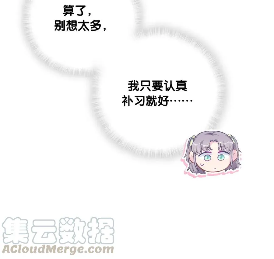 第85话 你是栾羽的谁？ 第25页