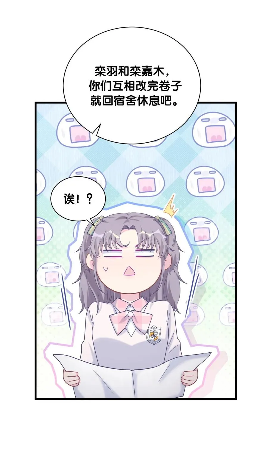 第85话 你是栾羽的谁？ 第28页