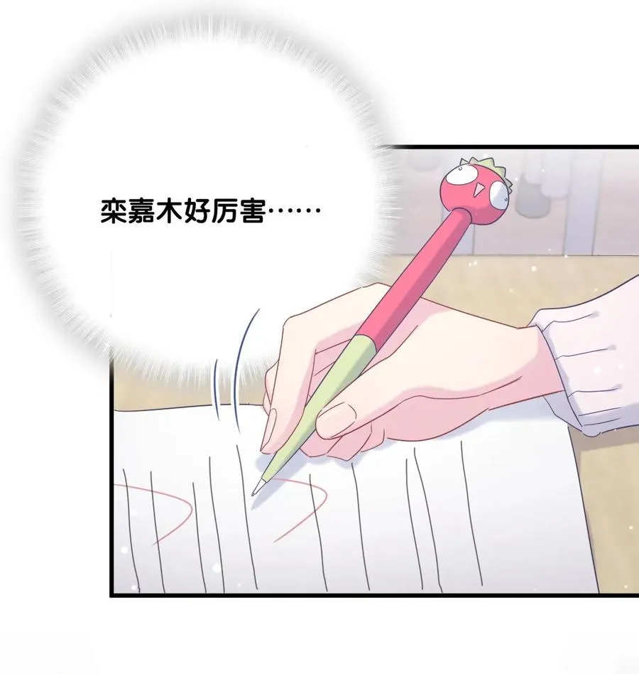 第85话 你是栾羽的谁？ 第32页
