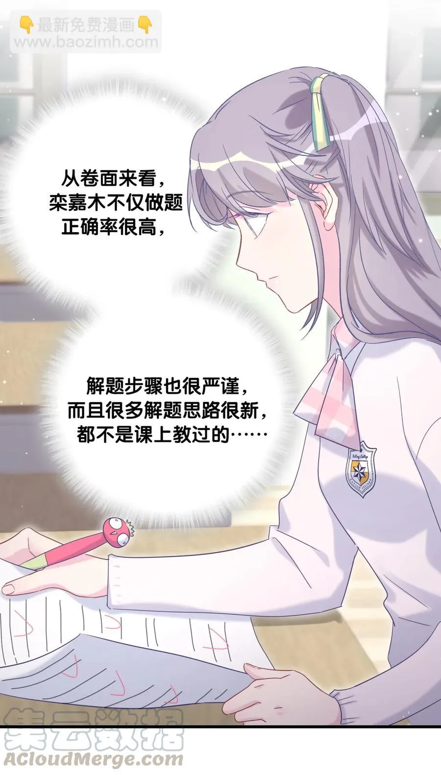 第85话 你是栾羽的谁？ 第33页
