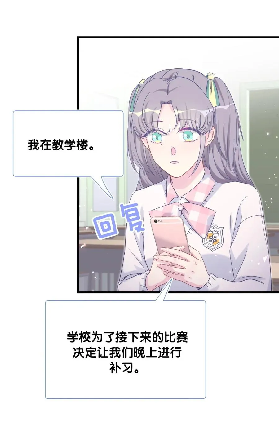 第85话 你是栾羽的谁？ 第36页