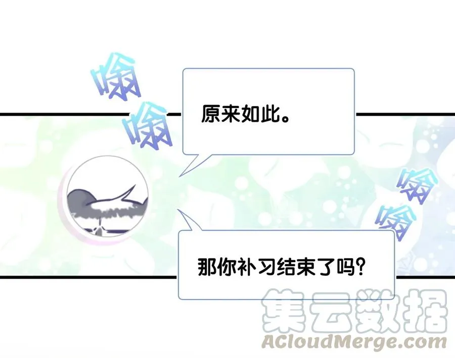 第85话 你是栾羽的谁？ 第37页