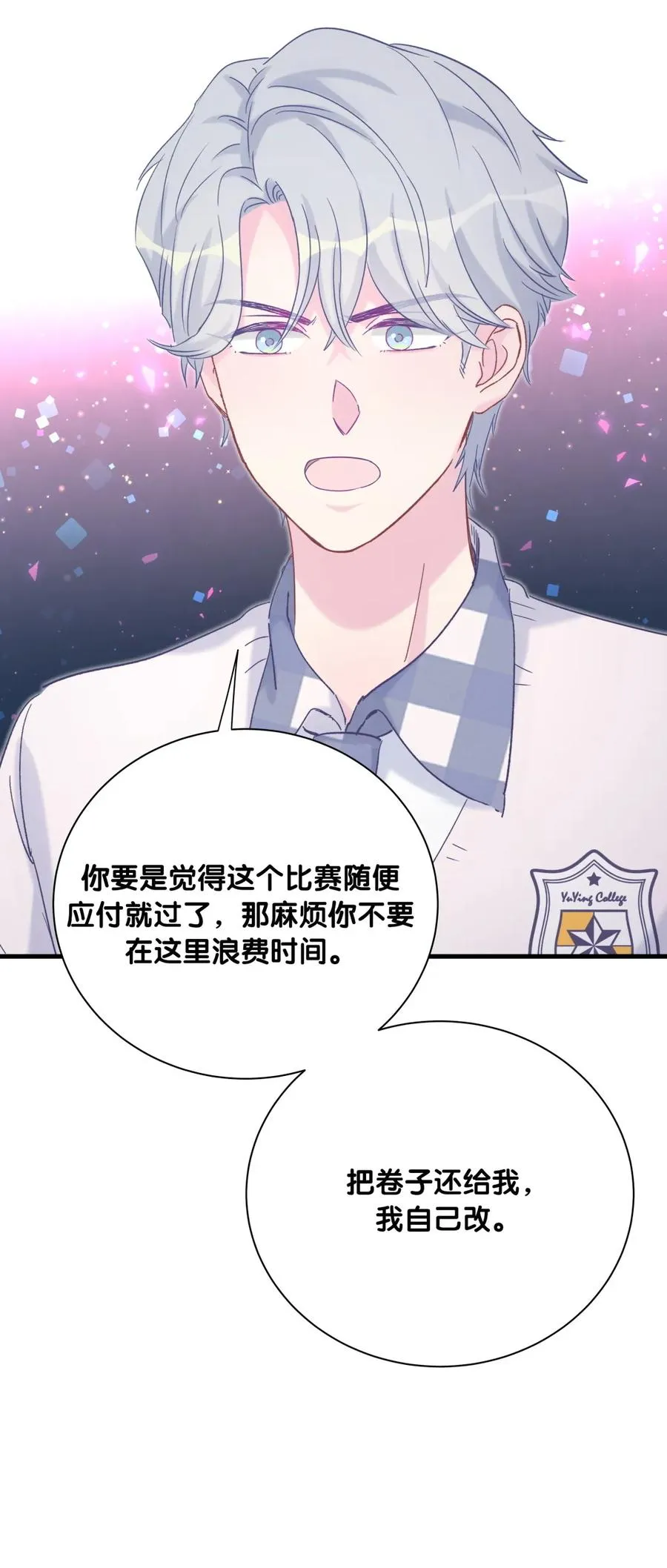 第85话 你是栾羽的谁？ 第43页
