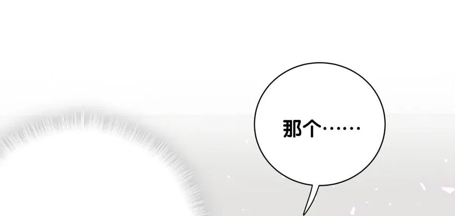 第85话 你是栾羽的谁？ 第44页