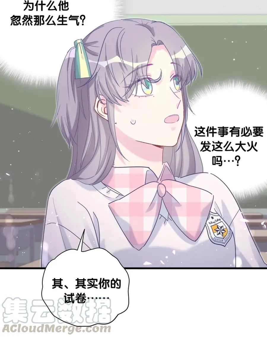 第85话 你是栾羽的谁？ 第45页