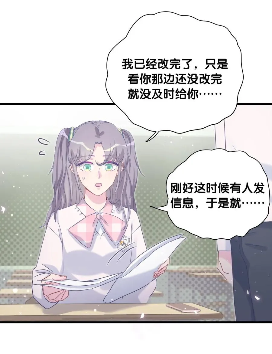 第85话 你是栾羽的谁？ 第46页