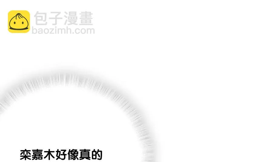 第85话 你是栾羽的谁？ 第50页