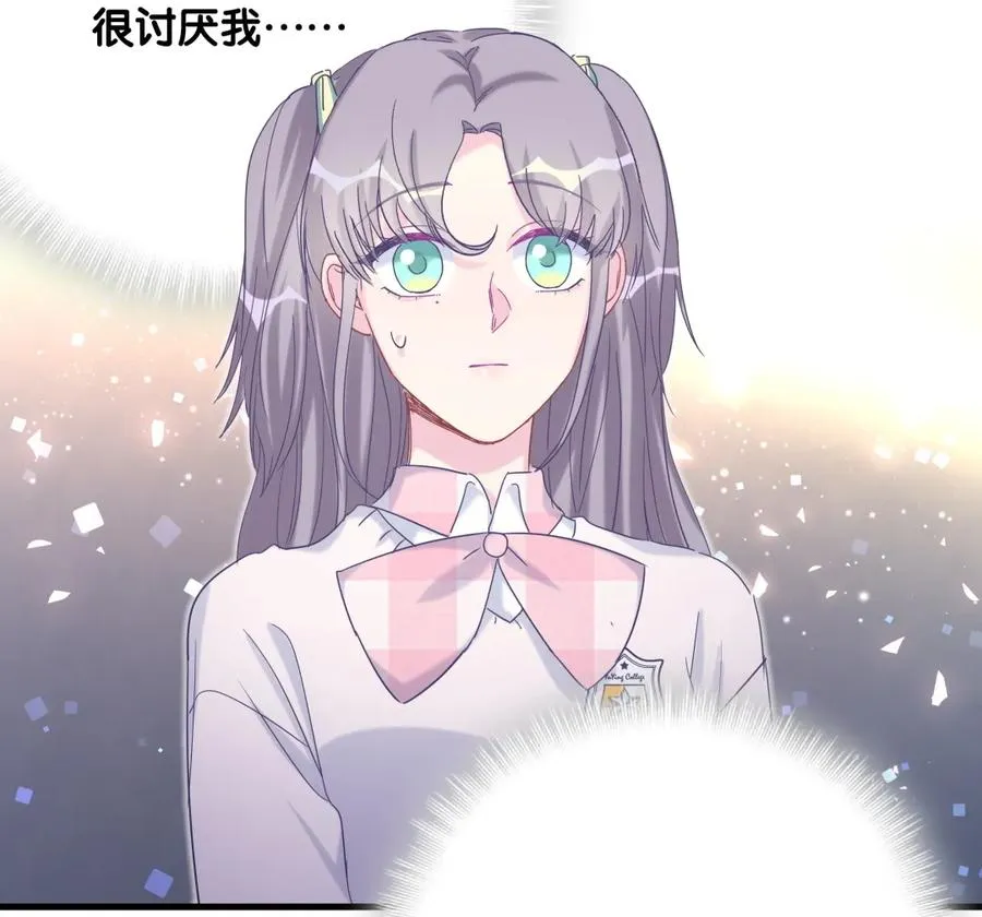 第85话 你是栾羽的谁？ 第51页